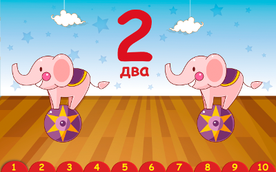 Цирковые слоны помогают малышу познакомиться с цифрой 2. (Учим цифры 2+ Free. Детское игровое приложение для Android.)